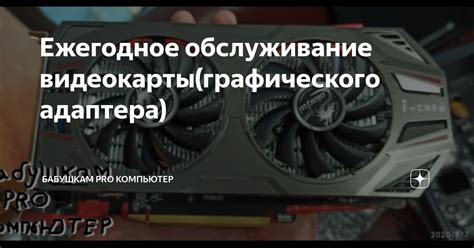 Недостаточное охлаждение графического адаптера: риски и пути их предотвращения