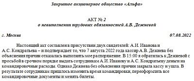 Неисполнение обязательств по поставкам товаров или услуг