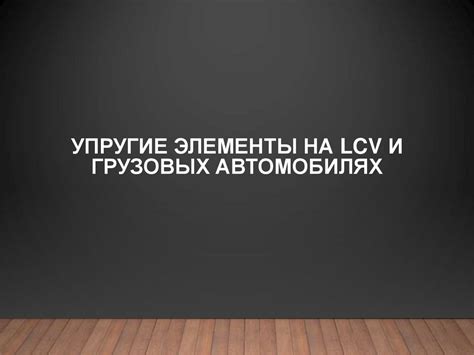 Некоторые проблемы с узлом сигнализации на грузовых автомобилях и методы их устранения