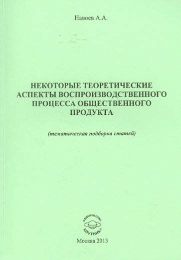 Некоторые теоретические аспекты связанные с множественностью 29 455 и 137