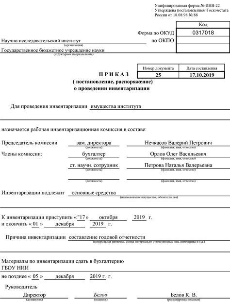 Необходимая документация для обращения в Техническую инвентаризацию