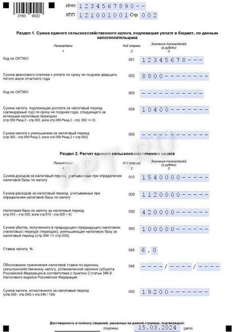 Необходимая информация для подачи заявки по ЕСХН в текущем году