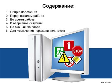 Необходимость обеспечения безопасности при работе с периферийными устройствами