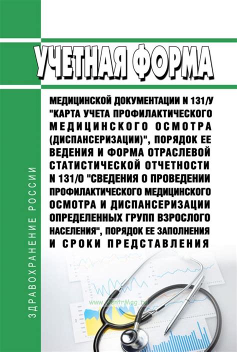 Необходимость учета данных о гемогруппе в медицинской документации