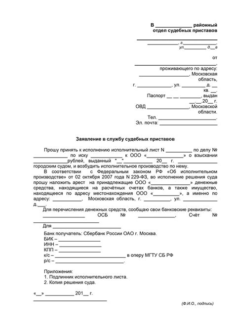 Необходимые документы для изменения исполнительного пристава по месту регистрации