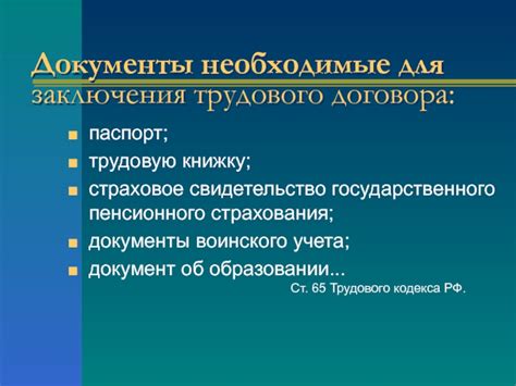 Необходимые документы для корректного учета трудового опыта