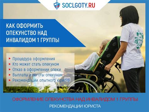 Необходимые документы для оформления опекунства над инвалидом 1 группы