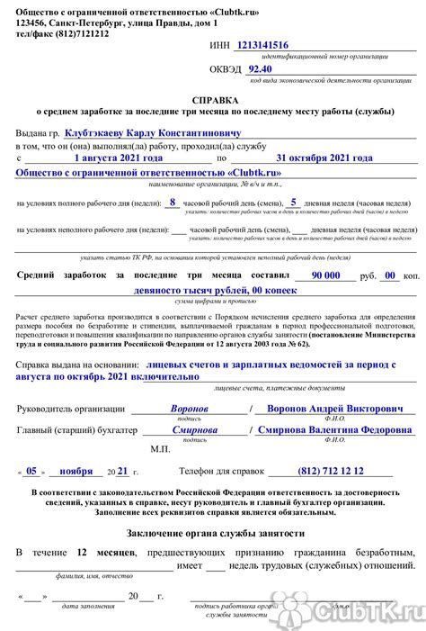 Необходимые документы для оформления справки о безработице супруга