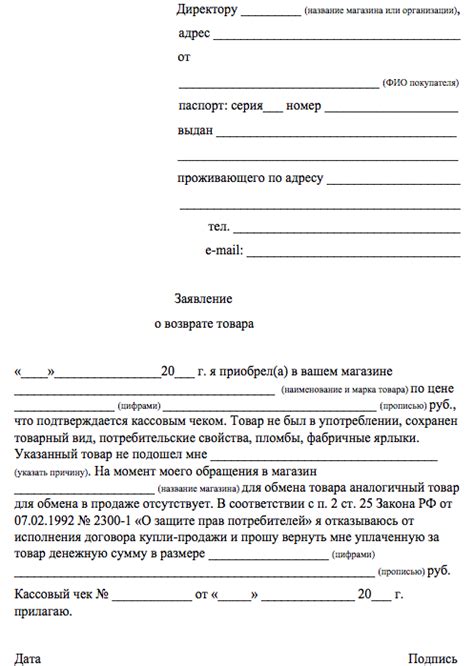 Необходимые документы при возврате товара