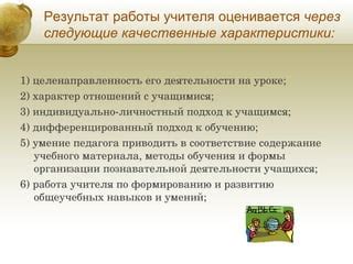 Необычно качественные черты педагога для учащихся третьего года обучения