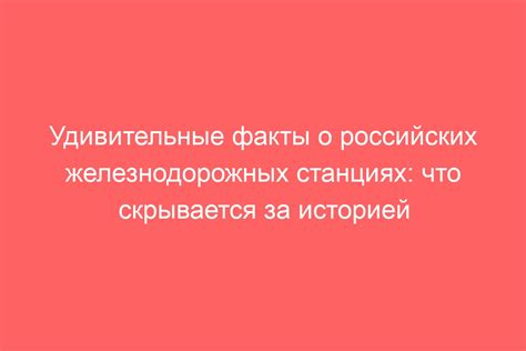 Необычные факты: что скрывается за объективом нашего любимого киношедевра