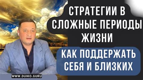 Неотъемлемые качества и поддержка настоящего товарища в сложные периоды жизни