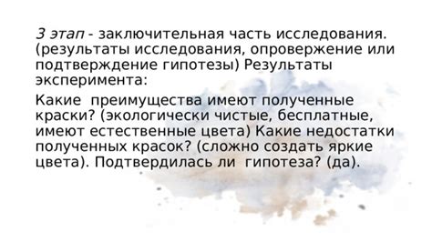 Непосредственное подтверждение или опровержение: научные эксперименты и исследования