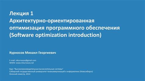 Неправильная оптимизация программного обеспечения