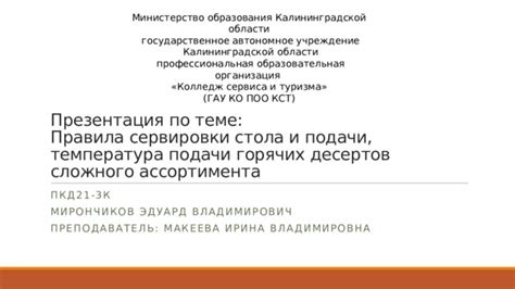 Неправильная температура сервировки