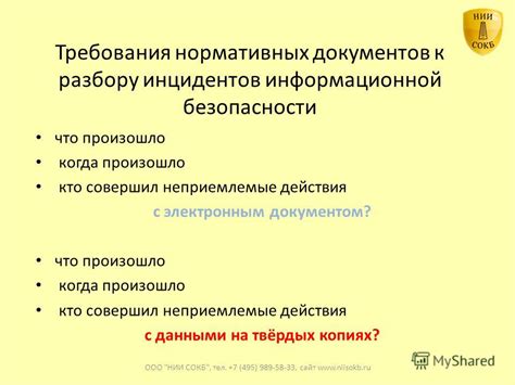 Неприемлемые действия, затрагивающие конфиденциальность клиентской информации