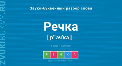 Нераспознаваемое двойственное значение слова "речка"