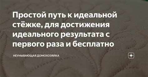 Несколько полезных рекомендаций для достижения идеального результата