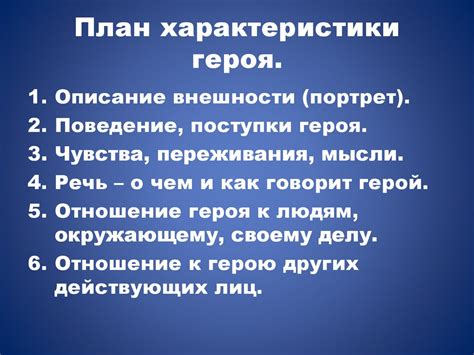 Несокрушимость и смертельные опасности: черты характера главного героя