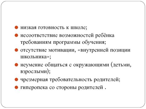 Несоответствие требованиям программы