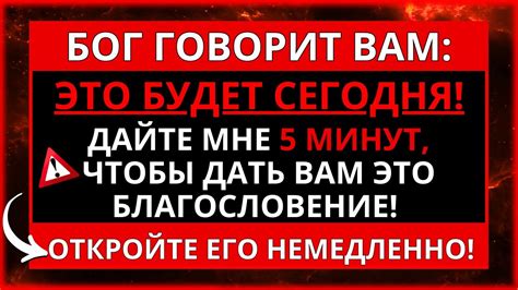 Не пренебрегайте его сообщением