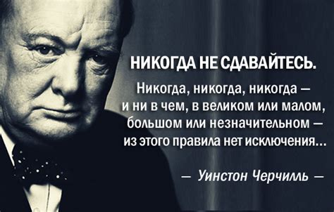 Никогда не сдавайтесь и не останавливайтесь на полпути!