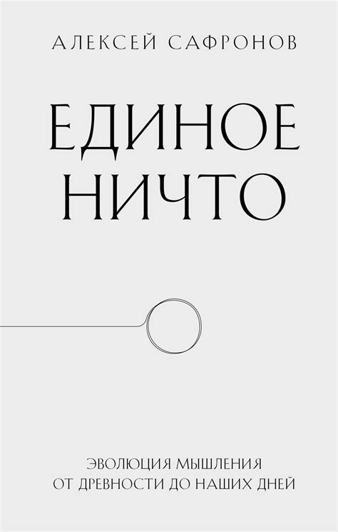 Никто и ничто: от инкогнито до полностью отсутствующего