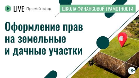 Новаторские способы оформления передачи прав на дачные участки, о которых мало кто осведомлен