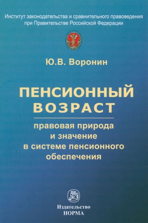 Нововведения в системе пенсионного обеспечения