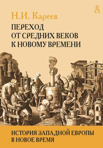 Новое время: переход актеров к равенству