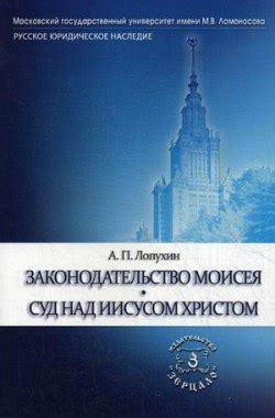 Новое понимание истории с юридической точки зрения