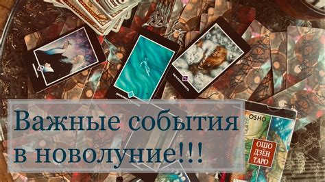 Новолуние: важные моменты