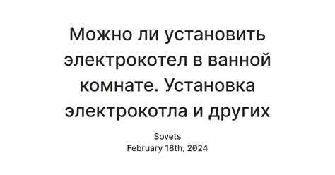 Новые возможности в ванной комнате: расширение функций электрических точек подключения