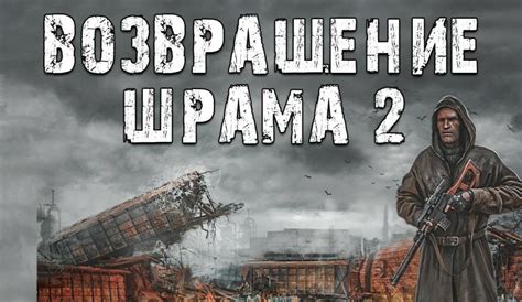 Новые возможности и опасности в сюжете игры "Возвращение Шрама"