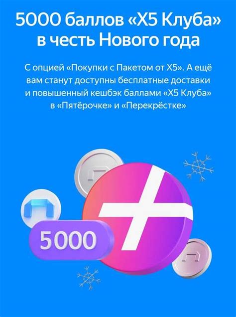 Новые возможности приобретения с пакетом от Х5