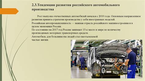 Новые горизонты развития автомобильного производства