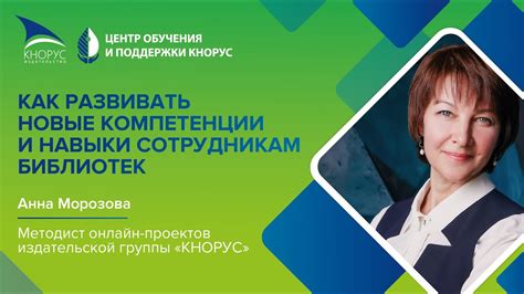 Новые компетенции и навыки для руководителя детского учреждения