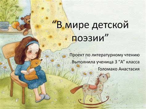 Новые формы детской поэзии в эпоху цифровой трансформации