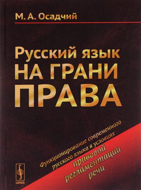 Нормативные акты, регулирующие употребление русского языка в правовой системе Казахстана