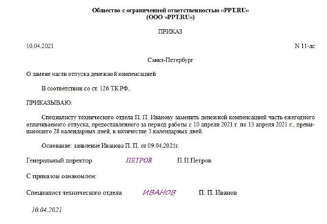 Нюансы при согласовании отпуска в момент обращения