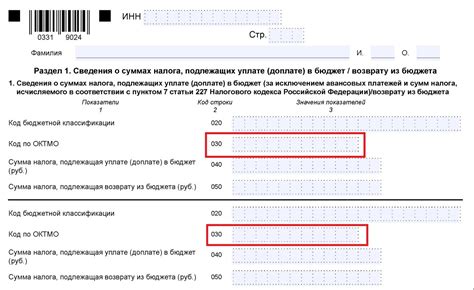 ОКТМО в документации налоговой декларации