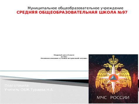 Обеспечение безопасности в условиях экстремальной погоды