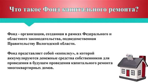 Обеспечение безопасности жилых помещений в процессе капитального ремонта