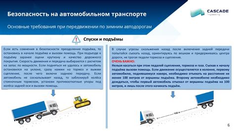 Обеспечение безопасности при передвижении по дорогам