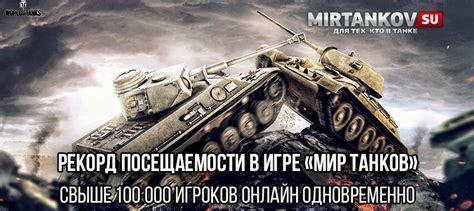 Обеспечение безопасности склада в онлайн-игре "Мир танков"