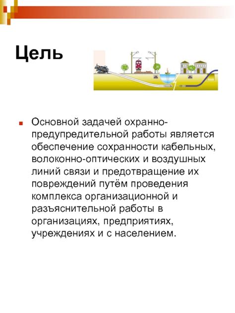 Обеспечение сохранности водопровода и предотвращение повреждений