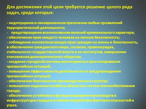 Обеспечение стабильности и безопасности городской инфраструктуры