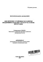 Обеспечение устойчивости и прогрессивного развития посаженной безкорневой ветки