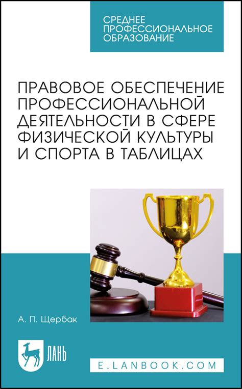 Обеспечение этической нормативности в сфере профессиональной деятельности