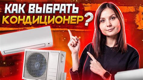 Обеспечение эффективного энергопотребления при установке кондиционера